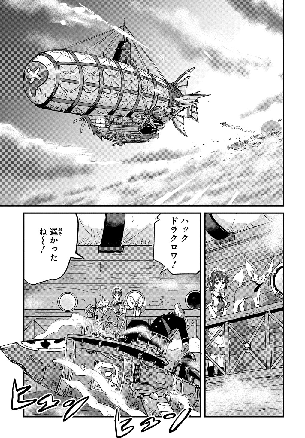 Kuuzoku Huck to Jouki no Hime - Chapter 1 - Page 63